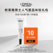 巴黎欧莱雅 欧莱雅（LOREAL）男士耀白多效精华液15ML（须单独购买才返券） 15ml