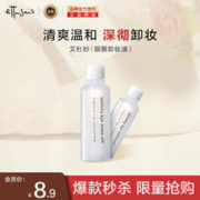 ettusais 艾杜纱眼唇卸妆液中样20ml+睫毛夹