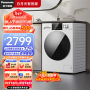 Panasonic 松下 拾光系列 滚筒全自动洗衣机 10kg 悦光白 温水泡沫净 深度洁衣 95℃高温除菌 智能投放