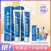 云南白药 清新口气留兰牙膏100g*2+45g（随机发货）