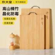 炊大皇 竹菜板家用加厚案板面板切菜板防霉抗菌宿舍水果板厨房砧板25*16*0.8
