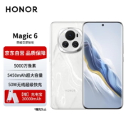 需首购:荣耀Magic6 单反级荣耀鹰眼相机 荣耀巨犀玻璃 5450mAh第二代青海湖电池 5G手机 12GB+256GB祁连雪