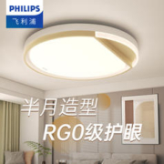 PHILIPS 飞利浦 月姿led卧室灯吸顶灯2024年新款护眼简约高级浪漫餐厅书房