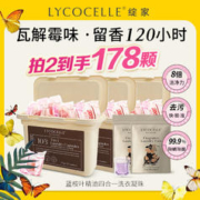LYCOCELLE 绽家 洗衣凝珠桂花香精油三合一除菌除螨持久留香珠浓缩正品洗衣液