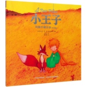 小王子纯美珍藏绘本(手绘版)(精)