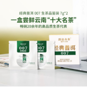 澜沧古茶 007普洱生茶 两片装