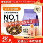 Mr pet 宠物先生 全猫专用猫粮成猫幼猫冻干全价营养流浪猫猫粮官方正品实惠装5斤