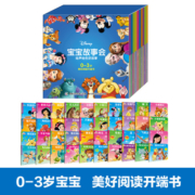 迪士尼宝宝故事会（共40册），亲子幼儿启蒙 培养宝贝情商、逆商、智商、胆商等、开启非凡大脑之旅 童趣出品