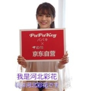 1日0点：PaPaKey PaPaKey PPK101 河北彩花 名器倒膜