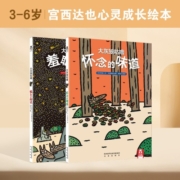 大灰狼咕噜：宫西达也心灵绘本（套装共2册）乐乐趣 治愈系儿童绘本故事书 让孩子学会爱与被爱