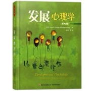 发展心理学(第九版)(万千心理)