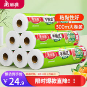 Maryya 美丽雅 保鲜膜加厚断点式免手撕一次性食品保鲜膜300米