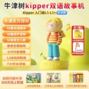 喜马拉雅 牛津树幼儿童故事机 kipper故事机入门启蒙