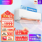WAHIN 华凌 空调 35GW/N8HL1pro 新一级能效1.5匹 空调挂机