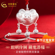 中国黄金 银手镯婴儿宝宝生肖龙长命锁套装儿童新生儿满月礼物 生肖龙约28g