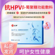仁和药业 仁和抗HPV病毒感染敷料 女性私密处护理生物蛋白敷料