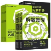 2025版天星教育解题觉醒复习资料练习题