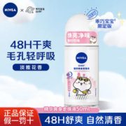 NIVEA 妮维雅 女生精华爽身走珠50ml