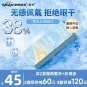 LENBERT 澜柏 透明隐形眼镜睛纯小蓝片日抛30片