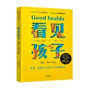 看见孩子 洞察 共情与联结 贝姬肯尼迪著 包邮 詹大年 黄静洁 刘称莲 李小萌 朱芳宜等一致推荐 重塑亲子关系改变家庭运作方式