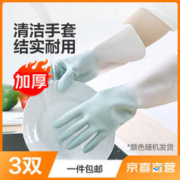 限移动端、京东百亿补贴：蔓妙 家务清洁手套 厨房洗衣洗碗 PVC防水3双装（颜色随机）