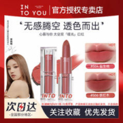 INTO YOU 心慕与你 太空泥口红哑光唇泥正品轻润唇釉伪素颜显白