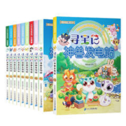 《大中华寻宝记系列·神兽发电站》（共1-10册）
