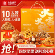 良品铺子 经典坚果礼盒 1330g
