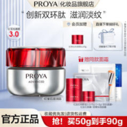 PROYA 珀莱雅 红宝石面霜3.0紧致饱满水润透亮淡纹抗皱提拉
