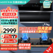 VATTI 华帝 油烟机 家用吸油烟机 i11134 烟机+4.8kW猛火灶10088B