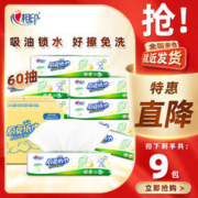 心相印 厨房纸抽纸60抽9包