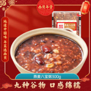 西贝莜面村 燕麦八宝粥300g 1袋 营养早餐 加热即食 粗粮 方便速食半成品
