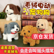 活石 玩具狗狗走路会叫玩具仿真猫咪电动毛绒哈士奇 过年玩具