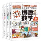 全6册 小学1-6年级漫画数学
