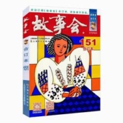 2023年《故事会》合订本 151期