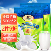 卡林卡白俄罗斯奶粉全脂500g*2袋 原装进口老式中老年成人牛奶粉年货