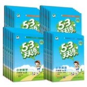2024新版现货 53天天练1-6年级