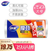 妙潔 妙洁 保鲜袋背心式 大号250只 食品袋