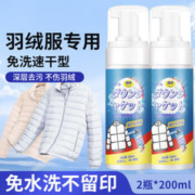 洁饶 羽绒服干洗剂免水洗 200ml*2瓶