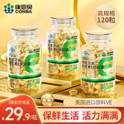 CONBA 康恩贝 维生素E软胶囊120粒