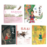 蔡皋中国经典绘本（套装5册）桃花源的故事花木兰宝儿百鸟羽衣隐形的叶子儿童绘本童书