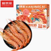 今晚20点：鲜京采 阿根廷红虾 L1(特大号) 净重1.5kg 22-30只/盒  *2件