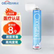 QXYGEN ELVES 氧精灵 医用氧气瓶便携式氧气罐 孕妇老人学生家用吸氧气袋氧气呼吸器制氧机 高原反应急旅游氧气包1000ML