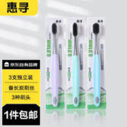 惠寻 炭丝深洁能量牙刷3支装 细软护龈备长炭刷丝 3种不同刷头GX 炭丝 3支