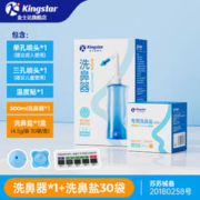 Kingstar 金士达 洗鼻器+双喷头+温度贴+洗鼻盐