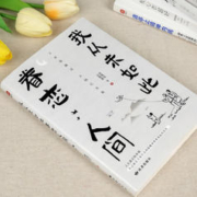 《我从未如此眷恋人间》