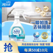 febreze 风倍清 织物去味除菌喷雾 370ml 自然清香