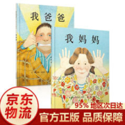大卫不可以+大卫上学去+大卫惹麻烦 我爸爸我妈妈绘本系列精装绘