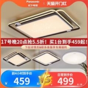 Panasonic 松下 照明叶影吸顶灯