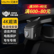 花角羊 广汽传祺专用行车记录仪免走线4K高清 适用GS4/GS5/GS8/GM6 传祺01+手动雨刷+降压线+4K+64G